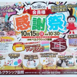 【ベルコ】感謝祭