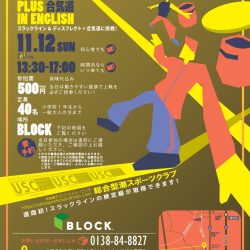 SLACKLINE（スラックライン）&DISCFLECT（ディスフレクト）英語で合気道