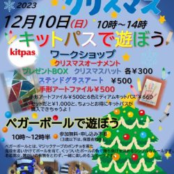 コンテ日吉多世代交流センターのクリスマス