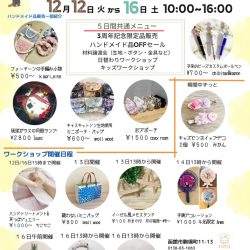 はぴもえ工房　3周年記念イベント
