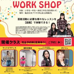 ダンス・ボイトレが学べる!ワークショップ