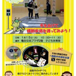交通安全体験コーナー「親子ちびくまクラブ」