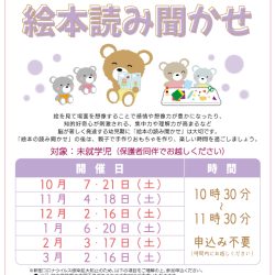 【函館市女性センター】2月の絵本読み聞かせ