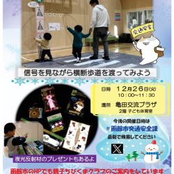 交通安全体験コーナー「親子ちびくまクラブ」