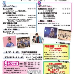 第24回 冬江差“美味百彩”なべまつり