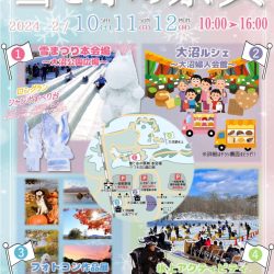 第58回大沼函館 雪と氷の祭典