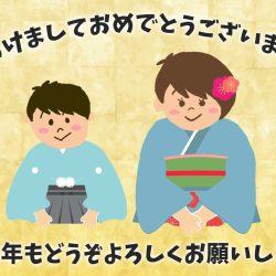 【2024年】新年のご挨拶