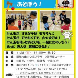 けん玉のケンちゃんとあそぼう！