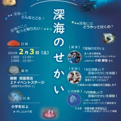 深海のせかい