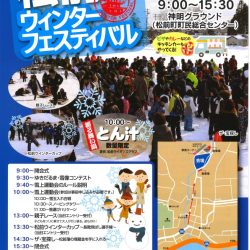 第2回 松前ウィンターフェスティバル