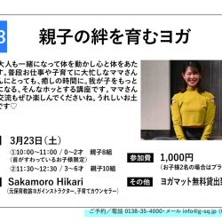 親子の絆を育むヨガ