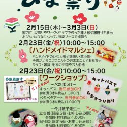 【コンテ日吉】ひな祭り