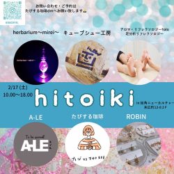 hitoiki in 街角ニューカルチャー