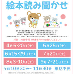 【函館市女性センター】8月の絵本読み聞かせ