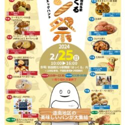 ほっくるパン祭withスノーエッグハント