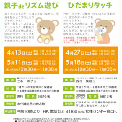 【函館市女性センター】親子deリズム遊び