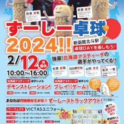 ずーしー卓球2024！！