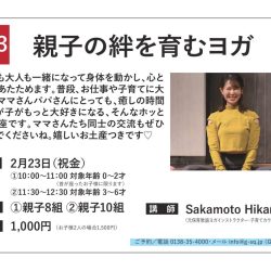 親子の絆を育むヨガ