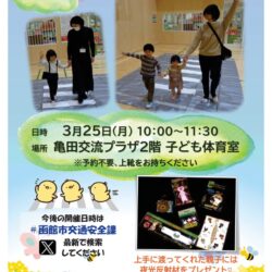 交通安全体験コーナー「親子ちびくまクラブ」