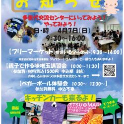 多世代交流センターにいってみよう！やってみよう！