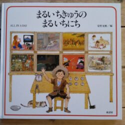 ひっぽのひげ文庫　vol.35「まるいちきゅうのまるいちにち」