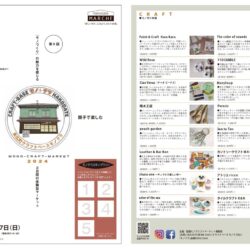 第10回 HakodateMARCHE【モノクラ】