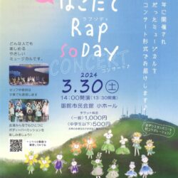 はこだて Rap so Day CONCERT
