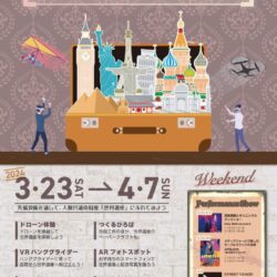 【はこだてみらい館】Virtual Reality World ～仮想現実で世界遺産を感じる～