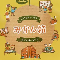 【後編】『Cheer up！』Baton.50　みかん箱”國嶋 莉々さん”