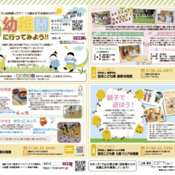 2024年版 北海道新聞折込チラシ 【幼稚園に行ってみよう!!】をウェブでも公開♪