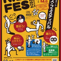 キッズ・フェスティバル２０２４