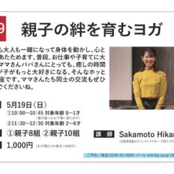 親子の絆を育むヨガ