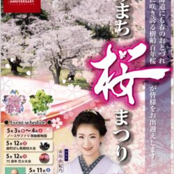 もりまち桜まつり