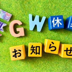 【ままっち!】編集部 お休みのお知らせ