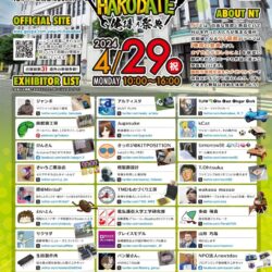 NT函館 2024