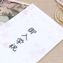 【函館市】令和6年度 小学校入学祝金10万円について