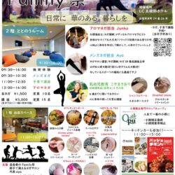 道南 春のFamily祭