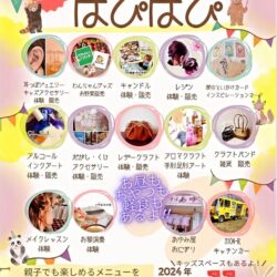 啄木亭に遊びに来てね！「はぴはぴ」