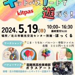 キットパスアートで遊ぼう!