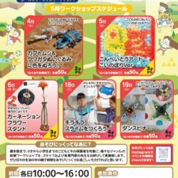 ポールスターキッズワークショップ