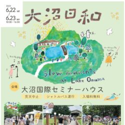 大沼日和