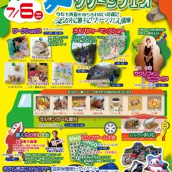 第2回　夏を先取り！グリーンフェス！！