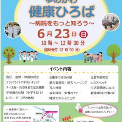 ゆのかわ健康ひろば2024