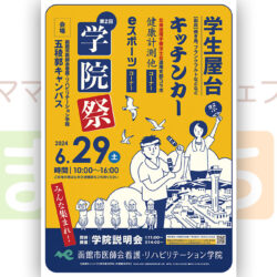 第2回 学院祭