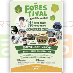 FORESTIVAL（フォレスティバル）