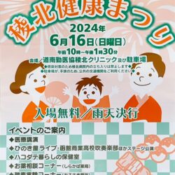第27回 稜北健康まつり