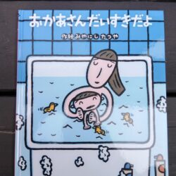 ひっぽのひげ文庫　vol.38「おかあさん だいすきだよ」