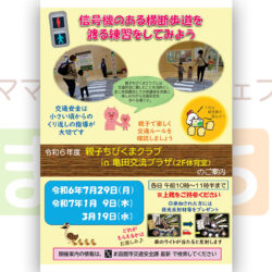 交通安全体験コーナー「親子ちびくまクラブ」