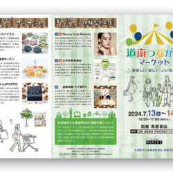 道南つながるマーケット