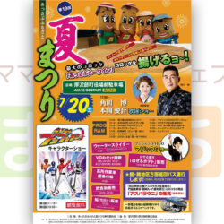 【厚沢部町】第19回 夏まつり